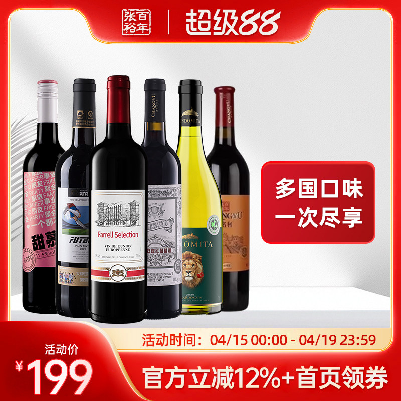 超值6支】张裕先锋国际 原瓶进口红酒 西班牙智利干红干白葡萄酒