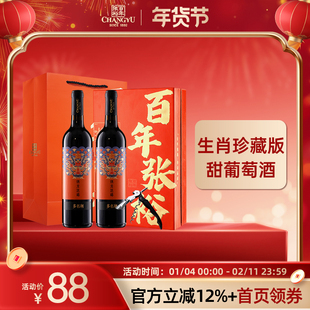 张裕锦龙送福龙年珍藏版红葡萄酒甜型年货礼盒官方旗舰正品