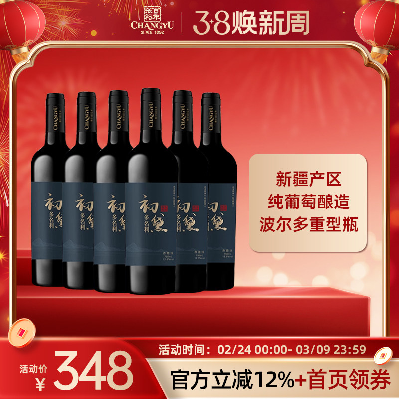 【新品】张裕多名利 初黛赤霞珠干红葡萄酒官方旗舰店正品750ml