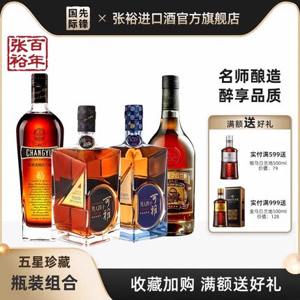 张裕 五星珍藏男人四十烟台白兰地国产洋酒 正品官方旗舰店