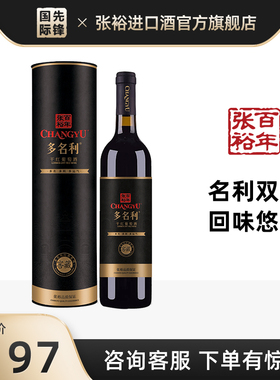 张裕多名利窖藏黑桶干红葡萄酒13度整箱6支装张裕窖藏红酒圆筒款