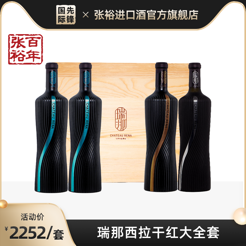 张裕瑞那城堡酒庄西拉干红葡萄酒750ml大全套
