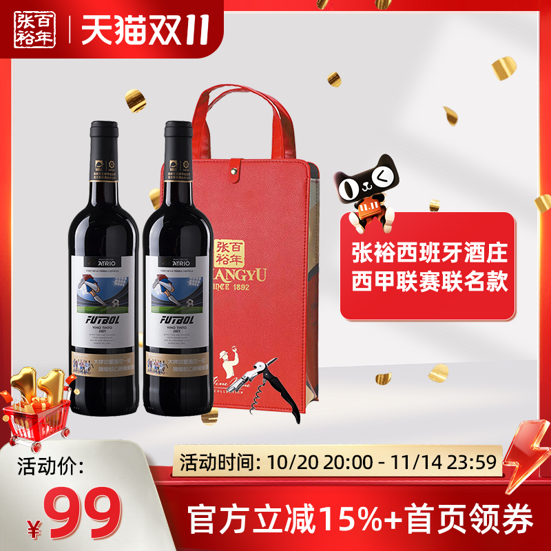 张裕 西班牙原瓶进口干红葡萄酒正品官方旗舰店送礼双支装
