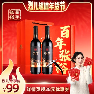 【烈儿超值年货节】张裕比赞混酿干红葡萄酒年货礼盒官方店正品