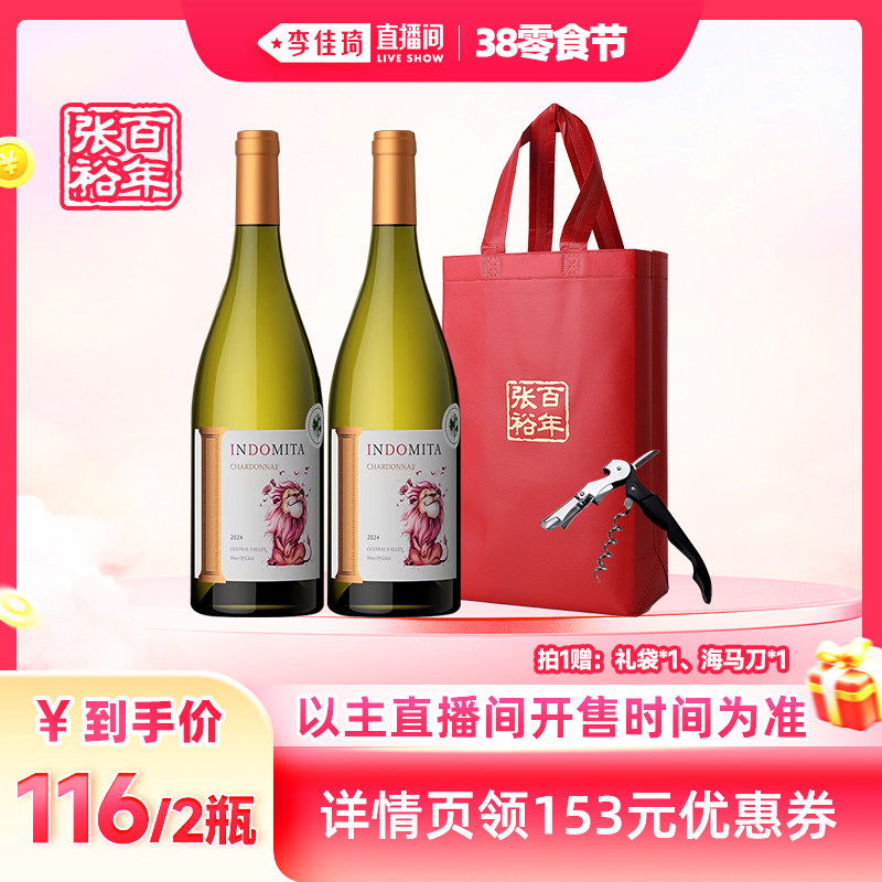 【李佳琦直播间零食节】张裕官方 智利魔狮酒庄霞多丽白葡萄酒