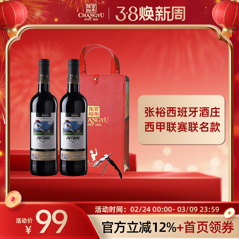 张裕 西班牙原瓶进口干红葡萄酒正品官方旗舰店送礼双支装