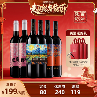 【k姐年货节】张裕官方 新疆产区干红、甜红葡萄酒年夜饭宴席组合