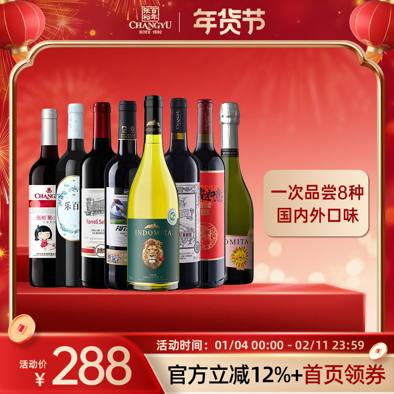 张裕 原瓶进口红酒 西班牙智利干红起泡葡萄酒官方旗舰店正品8支