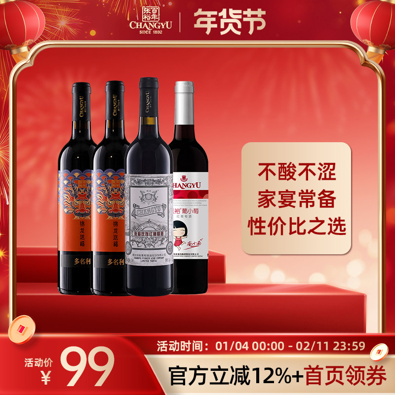 张裕 玫瑰红葡小萄龙年生肖甜型红葡萄酒正品官方旗舰店正品4支,酒类,干红静态葡萄酒,淘宝优惠券,粉丝福利购,淘宝优惠卷