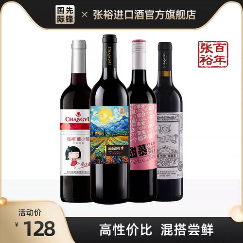张裕多来利玫瑰红甜酒好喝微醺
