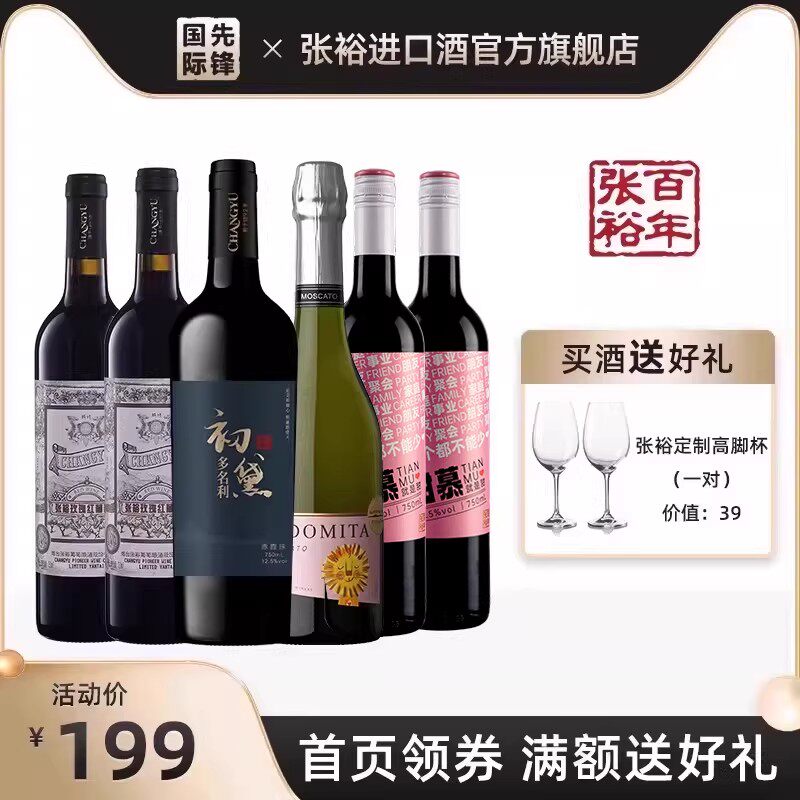 张裕 新疆红酒赤霞珠初黛干红甜白葡萄酒组合正品官方旗舰店六支