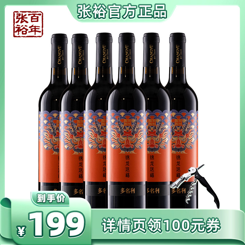张裕新疆龙年珍藏版甜葡萄酒