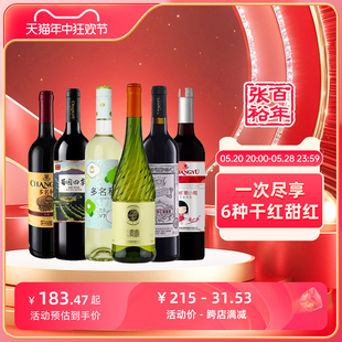 张裕 贵馥甜白赤霞珠干红葡萄酒甜型红酒官方旗舰店正品 玫瑰红6支