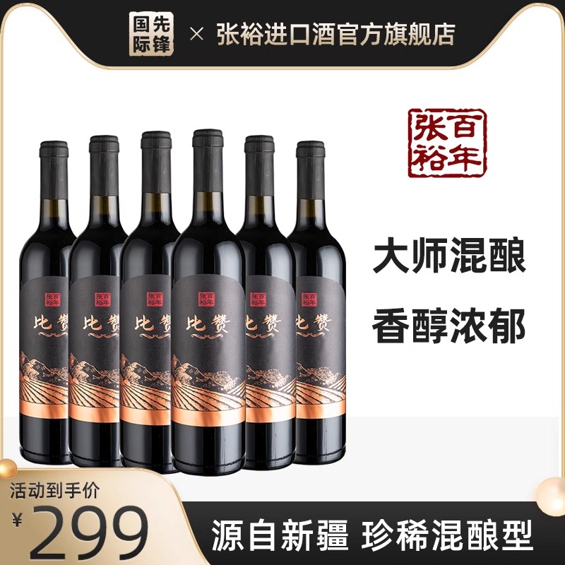 干红葡萄酒张裕礼盒装