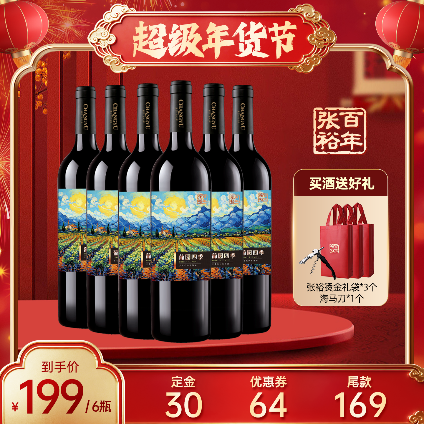 【付定！超级年货节】张裕 多名利干红葡萄酒整箱官方正品750*6瓶,酒类,干红静态葡萄酒,淘宝优惠券,粉丝福利购,淘宝优惠卷