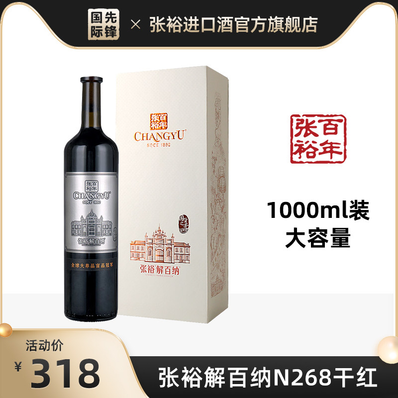 张裕 第九代解百纳红酒N268单瓶大瓶1L干红葡萄酒官方正品,酒类,干红静态葡萄酒,淘宝优惠券,粉丝福利购,淘宝优惠卷