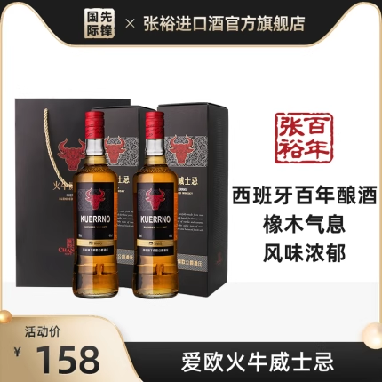 张裕西班牙原瓶进口威士忌