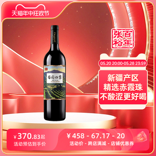 张裕 新疆产区赤霞珠半干葡萄酒红酒官方旗舰店正品750ml*1瓶