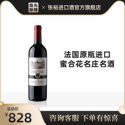 张裕先锋国际 原瓶进口红酒法国波尔多蜜合花酒庄AOC干红葡萄酒
