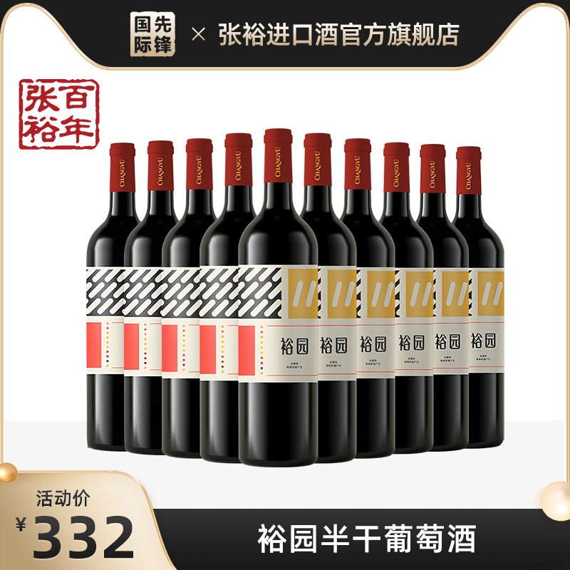 半干赤霞珠张裕新疆产区优质红酒