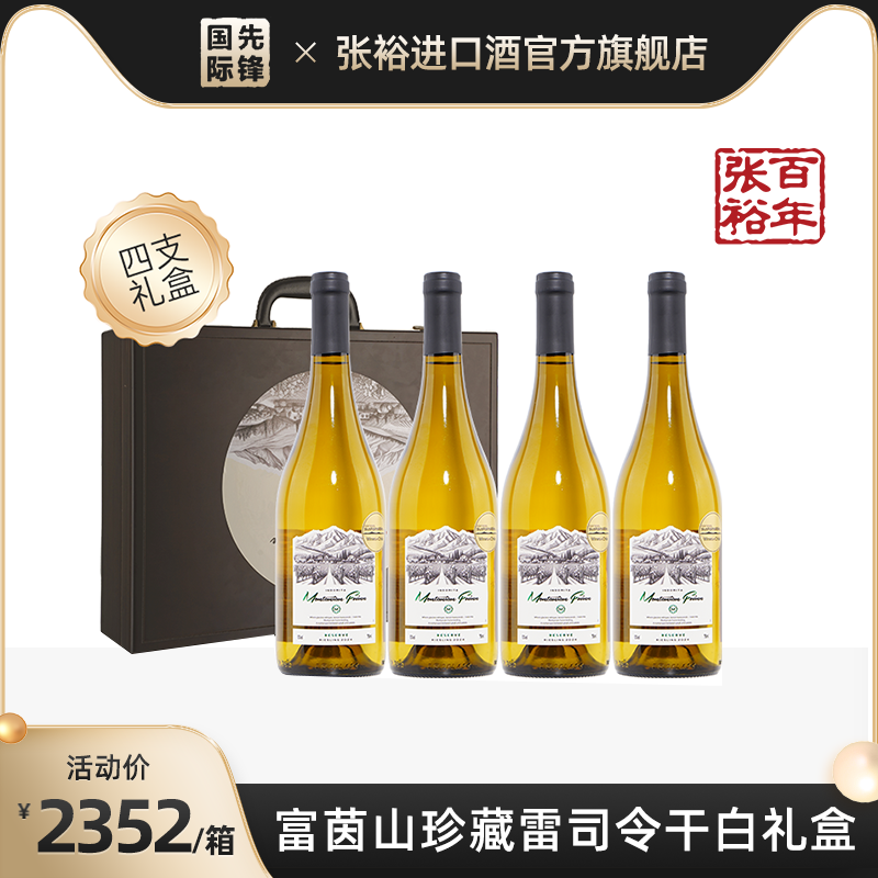 张裕智利魔狮酒庄富茵山珍藏雷司令干白礼盒750ml整箱,酒类,干红静态葡萄酒,淘宝优惠券,粉丝福利购,淘宝优惠卷