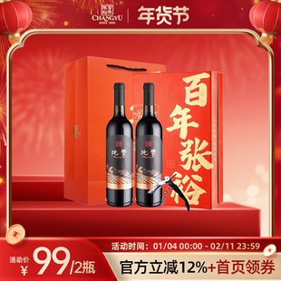 【所有女生直播间】张裕 干红葡萄酒混酿红酒官方正品年货礼盒装