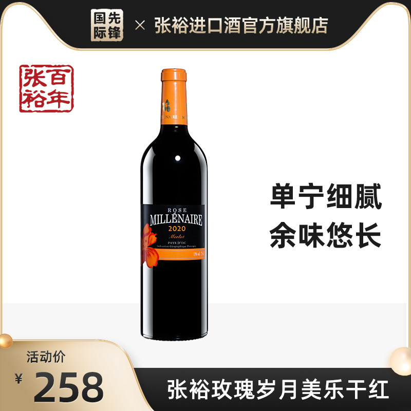 张裕先锋法国玫瑰岁月美乐干红葡萄酒 750ml*6瓶 整箱装 进口红酒