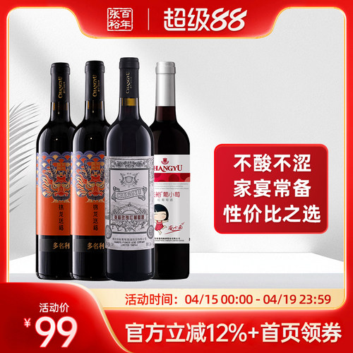 张裕官方旗舰店红酒超值组合