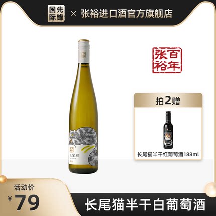 新品】张裕长尾猫清新果香长相思半干白葡萄酒官方旗舰店正品整箱