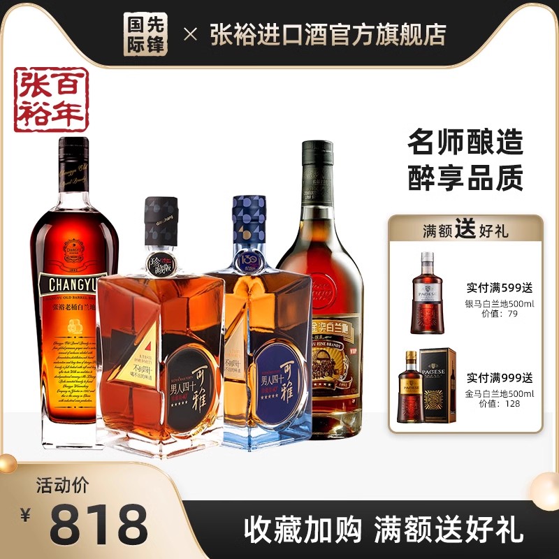 张裕 五星珍藏男人四十烟台白兰地国产洋酒 正品官方旗舰店