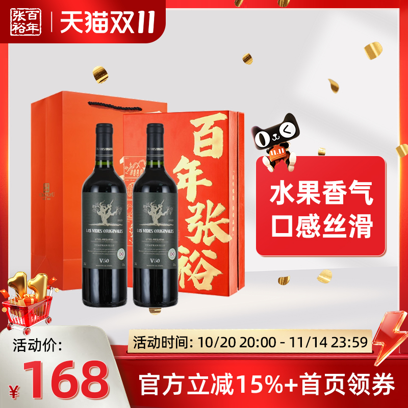 张裕西班牙原瓶进口古龄藤V50丹魄干红葡萄酒750ml双支礼盒