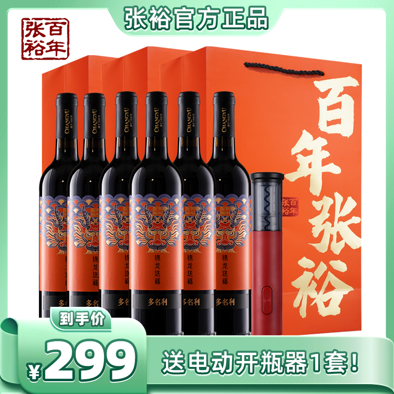 张裕龙年生肖珍藏版红葡萄酒750ml*2