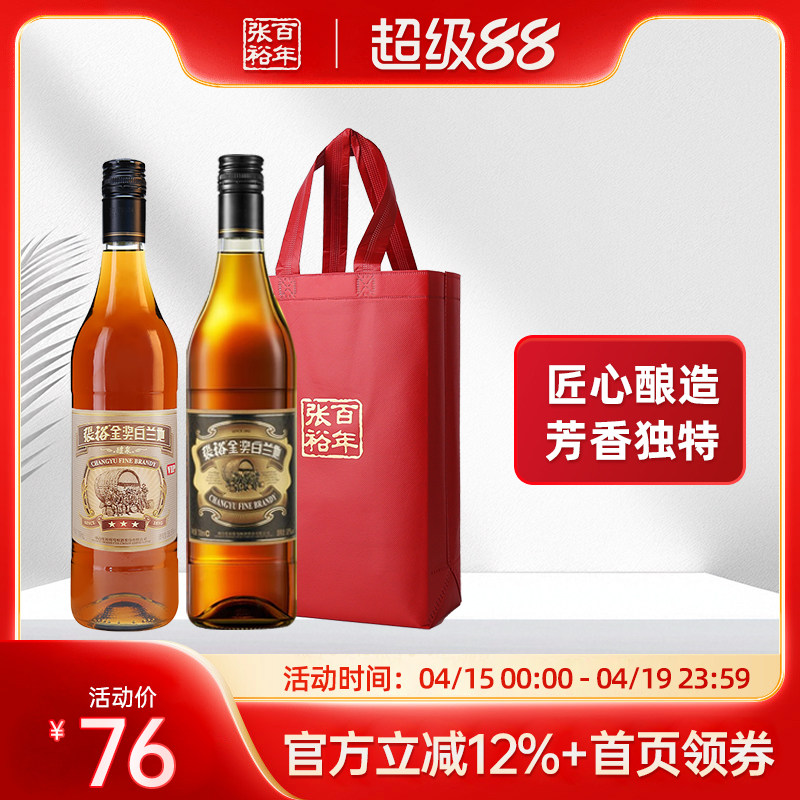 张裕白兰地 张裕金奖三星白兰地双支装 官方旗舰店正品 洋酒