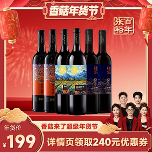 【香菇超级年货节】张裕 半甜、干红葡萄酒官方正品年宴组合