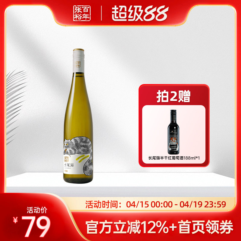 新品】张裕长尾猫清新果香长相思半干白葡萄酒官方旗舰店正品整箱
