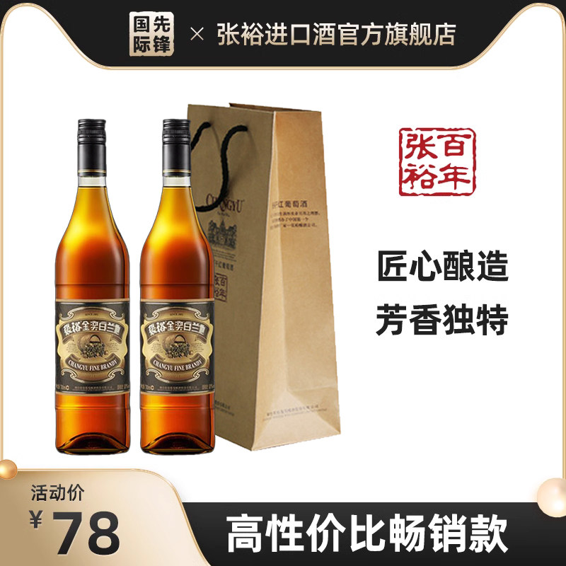 张裕白兰地张裕金奖白兰地700ml双支装官方旗舰店正品洋酒_虎窝淘