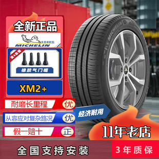 XM2 米其林輪胎195 60R15 88V 現代伊蘭特豐田花冠軒逸適配 韌悅
