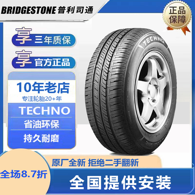 普利司通轮胎195/60R15TECHNO