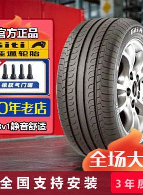 佳通轮胎228v1花纹舒适2055516 2056016 2156016 225 235 16 17