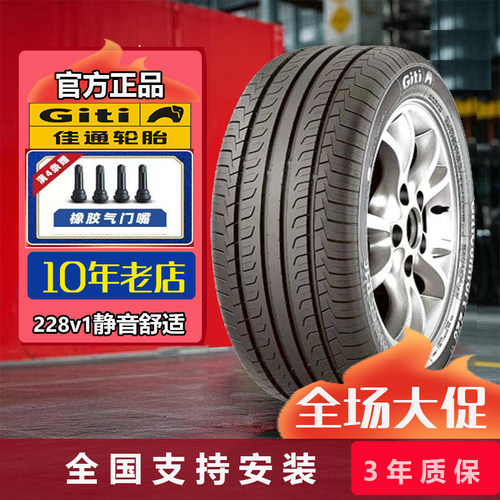 佳通轮胎225/50R17 94V 228V1吉利帝豪GS原装配套2255017