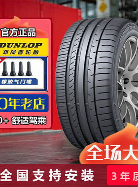 邓禄普轮胎235/55R19 101W MAXX050+适配奥迪Q5L哈弗H6沃尔沃XC60