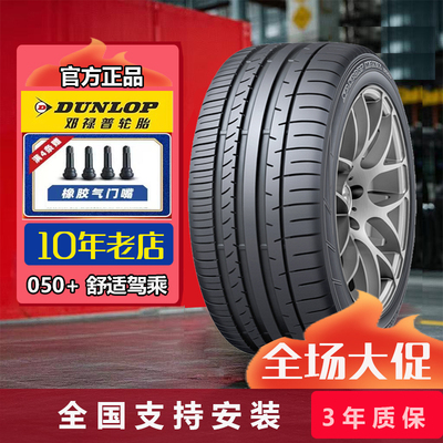 邓禄普轮胎 245/50R18 104W MAXX050+ 适配 英菲尼迪Q70L 捷豹XJ