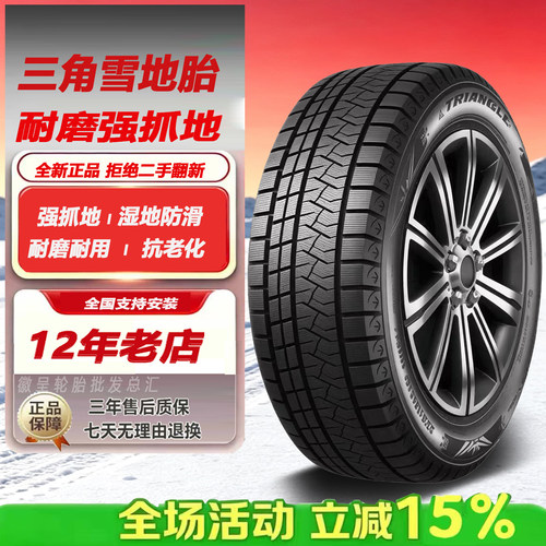 三角雪地胎155/165/175/185/195/205/215/225/55 65 70R14R15R16