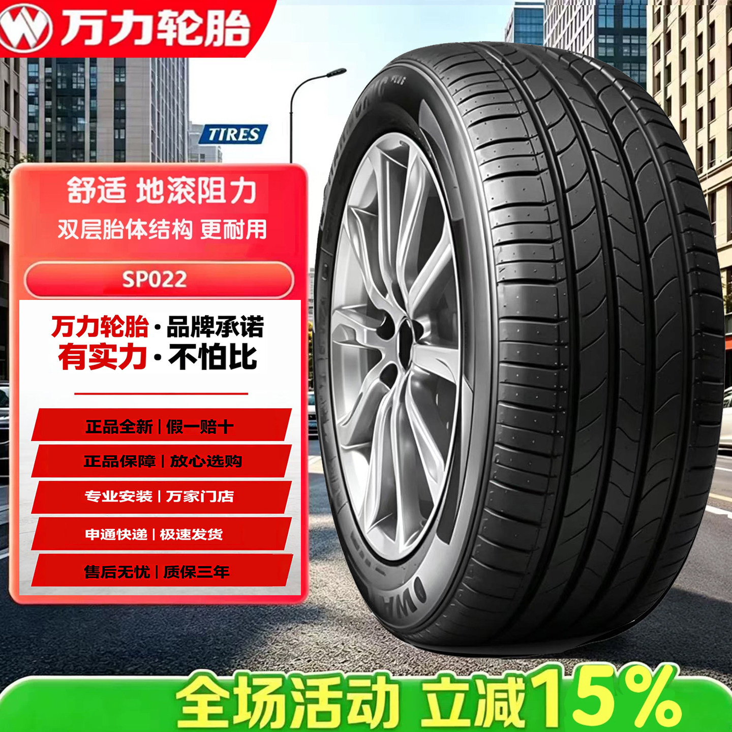 万力轮胎防爆胎205 225 235 245 255 275 315/40 45 50R17R18R19图片