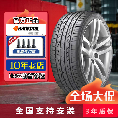 韩泰轮胎205/55R16 91W H452大众朗逸起亚K3速腾高尔夫宝莱适配