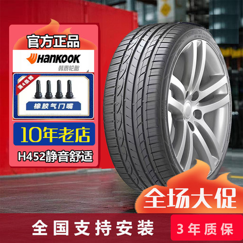 韩泰轮胎205/50R17 93W H452 适配艾瑞泽5 蓝鸟比亚迪秦2055017
