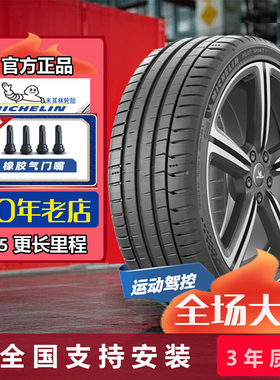 米其林轮胎245/40R18 97Y PS5奥迪A4L/A5领克03奔驰适配24540r18