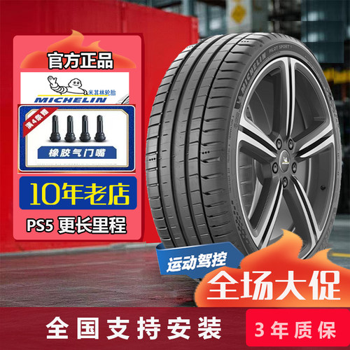 米其林轮胎255/40ZR19 100Y PS5竞驰适配奥迪A7/A8L