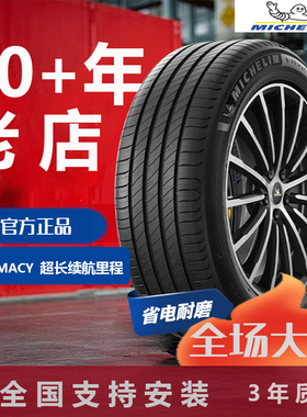 米其林轮胎245/50R18 104W E PRIMACY e聆悦24550R18