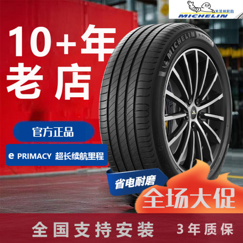 米其林轮胎225/60R18 104V E PRIMACY ST静音舒适2256018